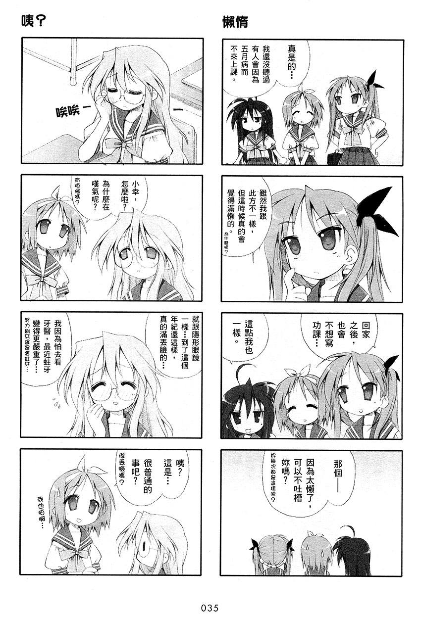 幸运星 第1卷 第36页