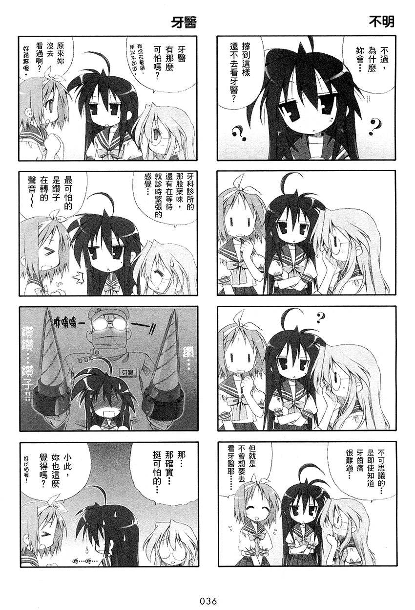 幸运星 第1卷 第37页