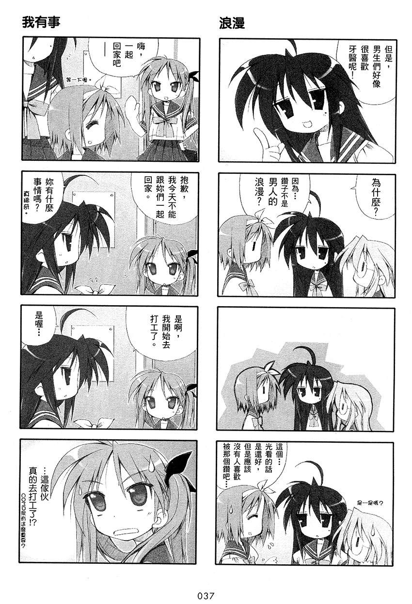 幸运星 第1卷 第38页