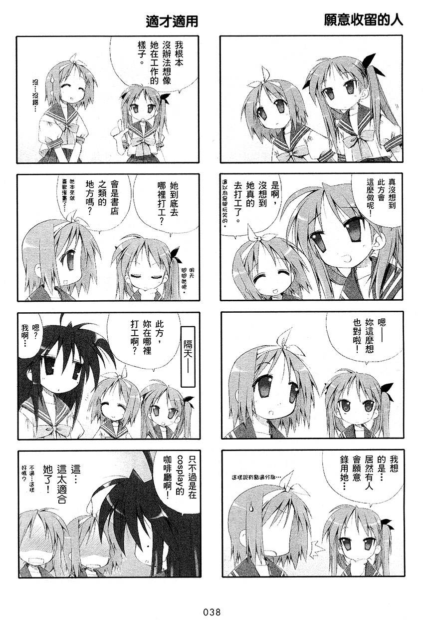 幸运星 第1卷 第39页