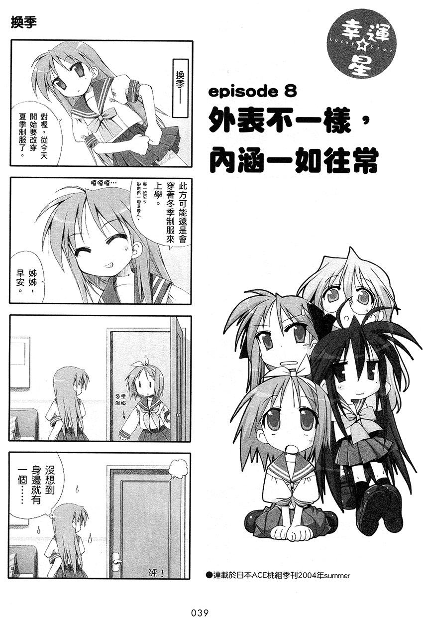 幸运星 第1卷 第40页