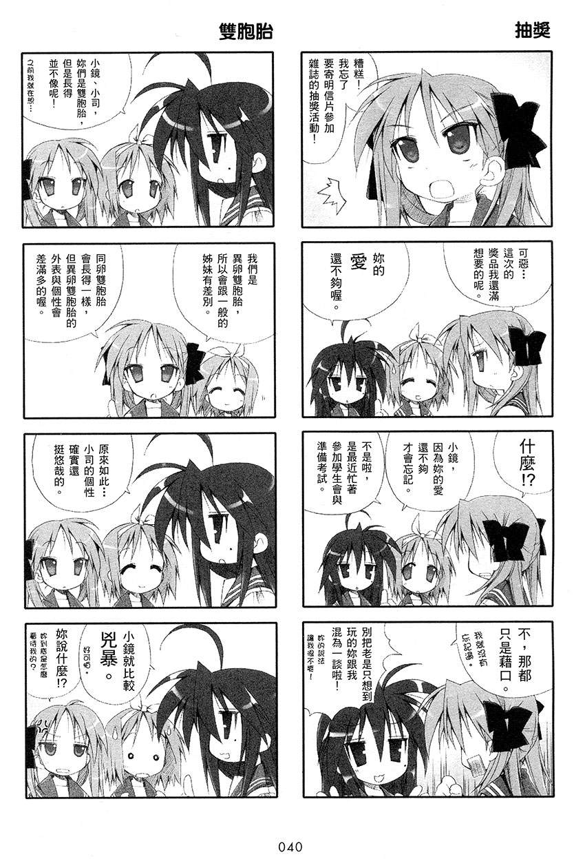 幸运星 第1卷 第41页