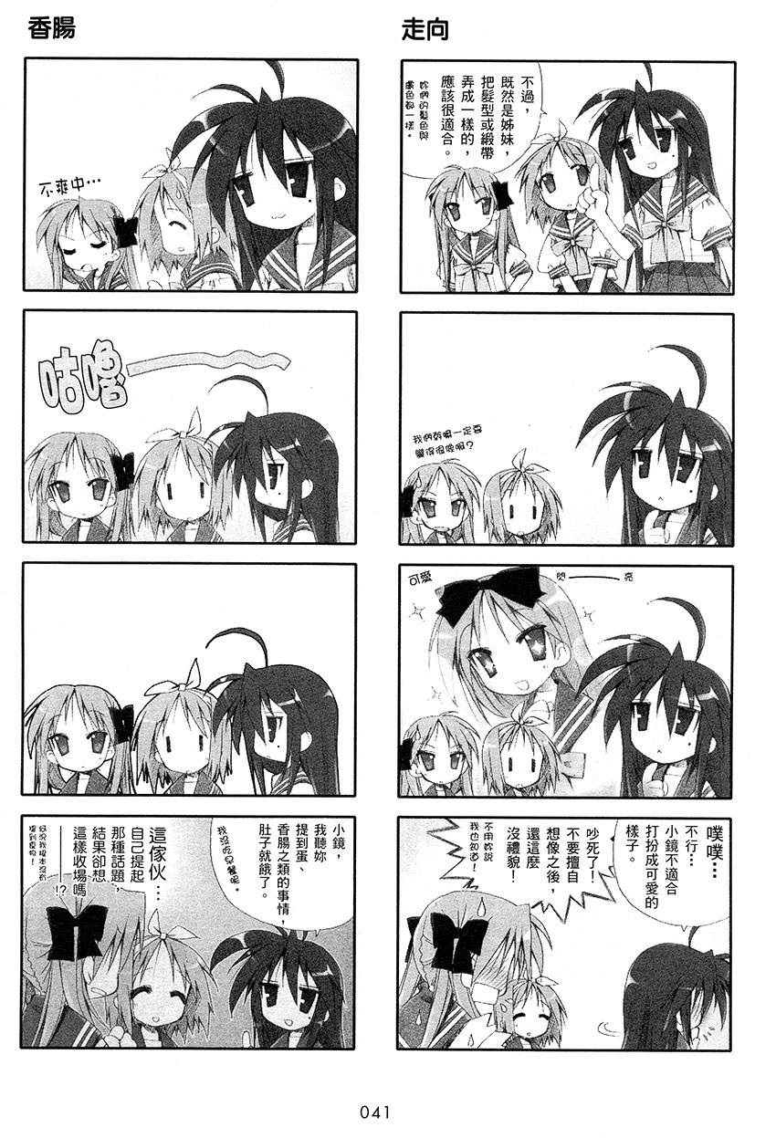 幸运星 第1卷 第42页