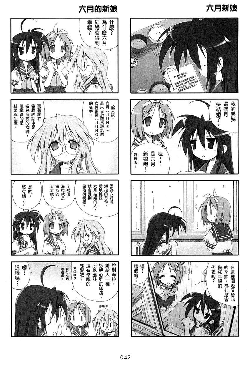 幸运星 第1卷 第43页