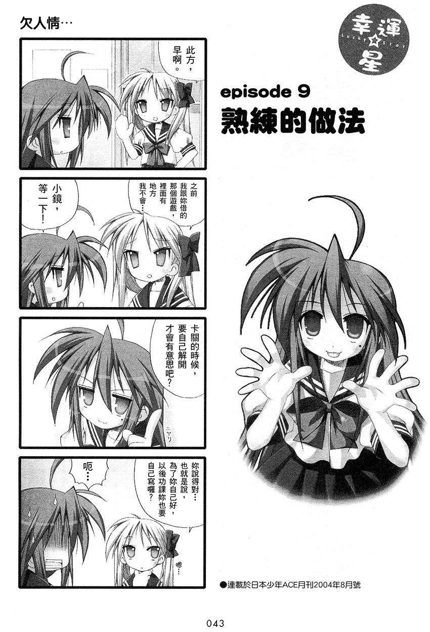 幸运星 第1卷 第44页