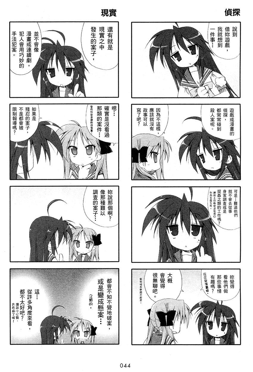 幸运星 第1卷 第45页