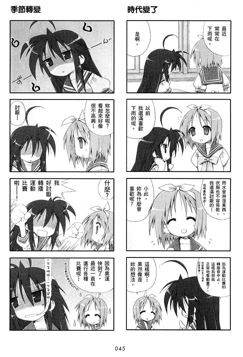 幸运星 第1卷 第46页