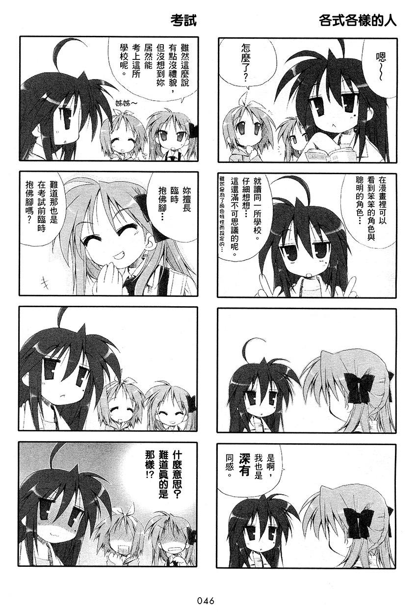 幸运星 第1卷 第47页