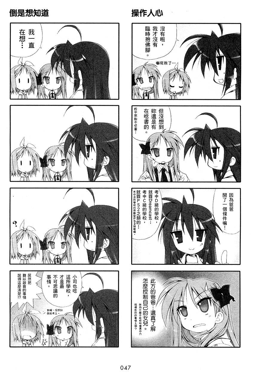 幸运星 第1卷 第48页