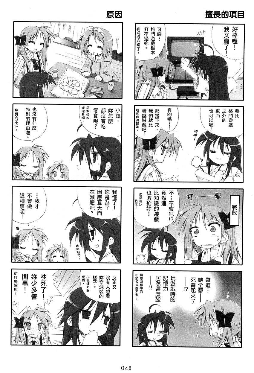 幸运星 第1卷 第49页