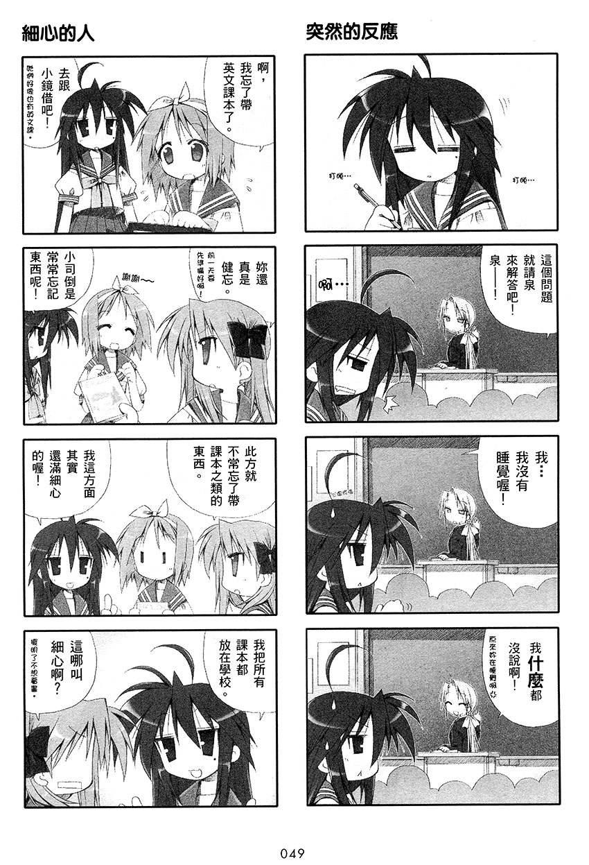 幸运星 第1卷 第50页