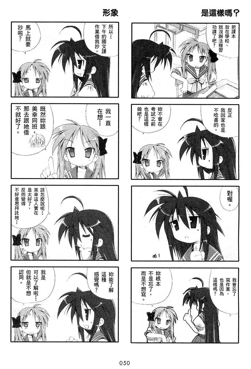 幸运星 第1卷 第51页