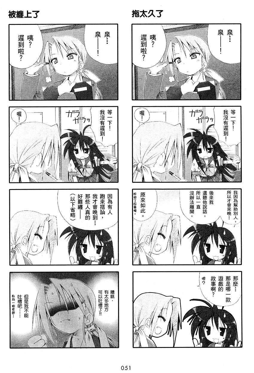 幸运星 第1卷 第52页