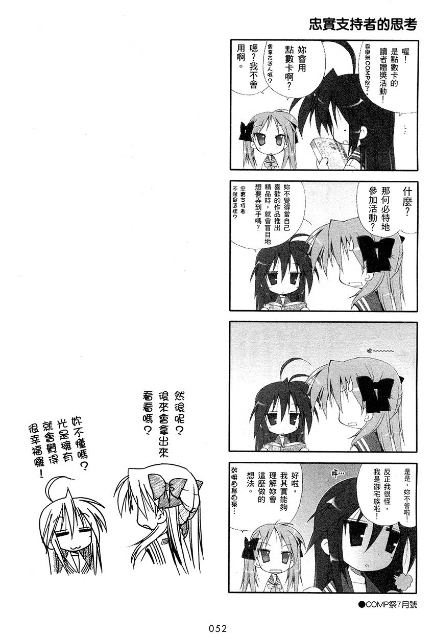 幸运星 第1卷 第53页