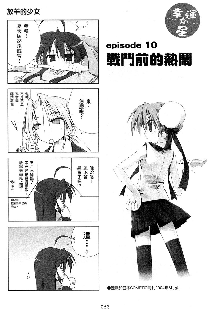 幸运星 第1卷 第54页