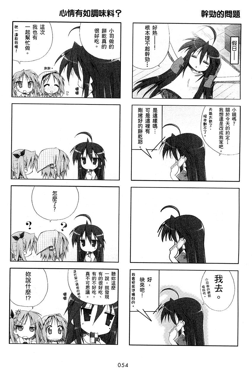 幸运星 第1卷 第55页