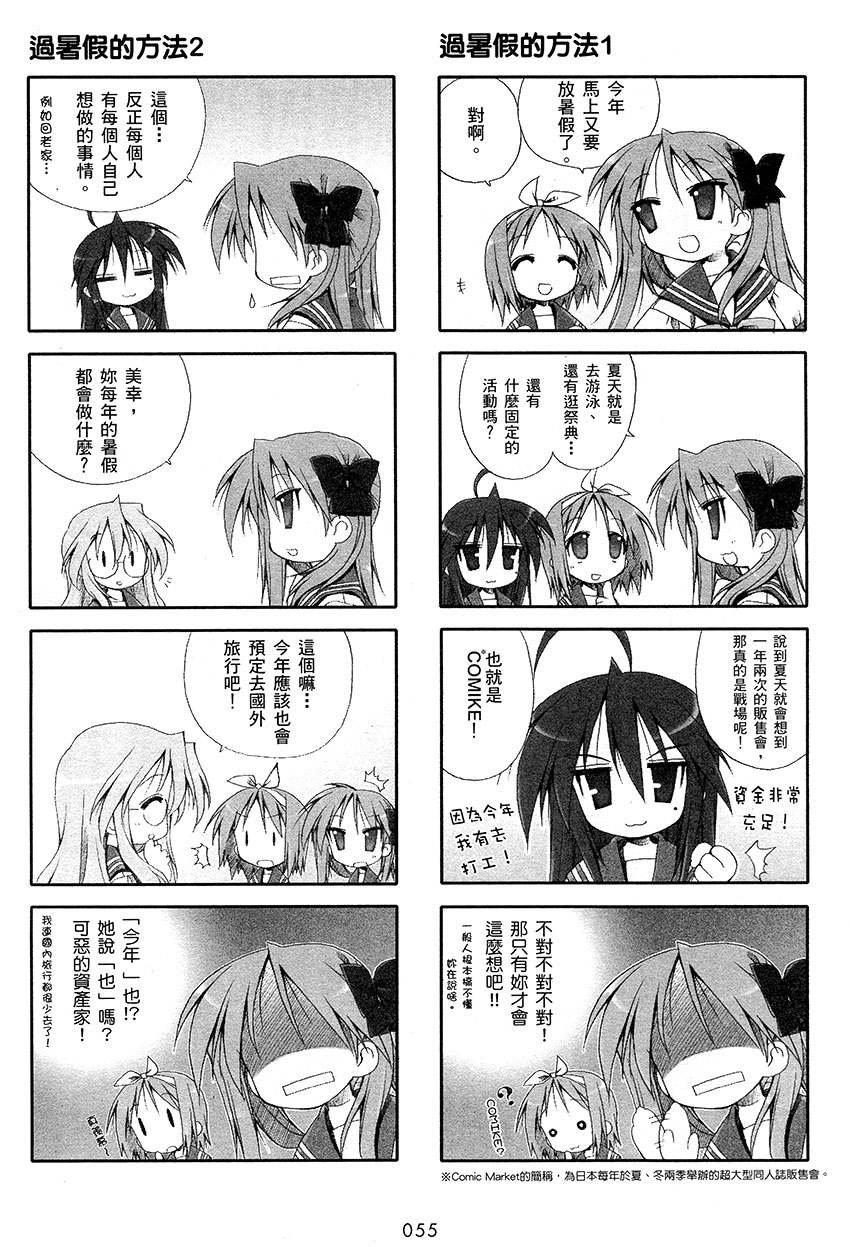 幸运星 第1卷 第56页