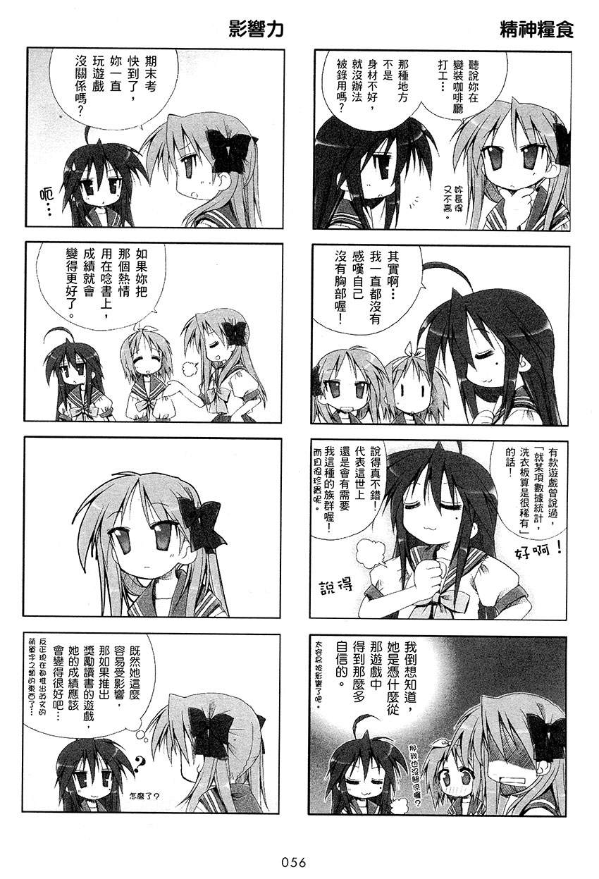 幸运星 第1卷 第57页