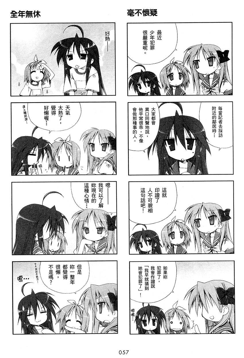 幸运星 第1卷 第58页