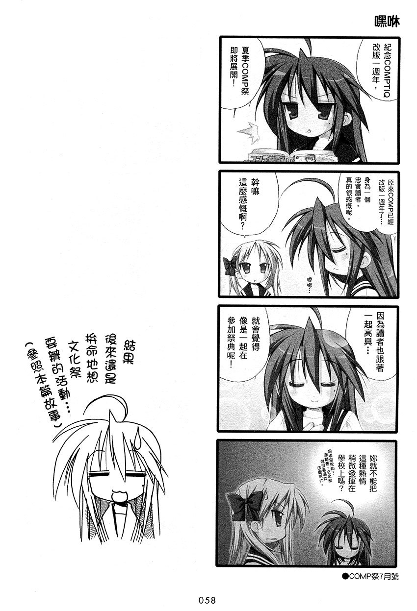 幸运星 第1卷 第59页