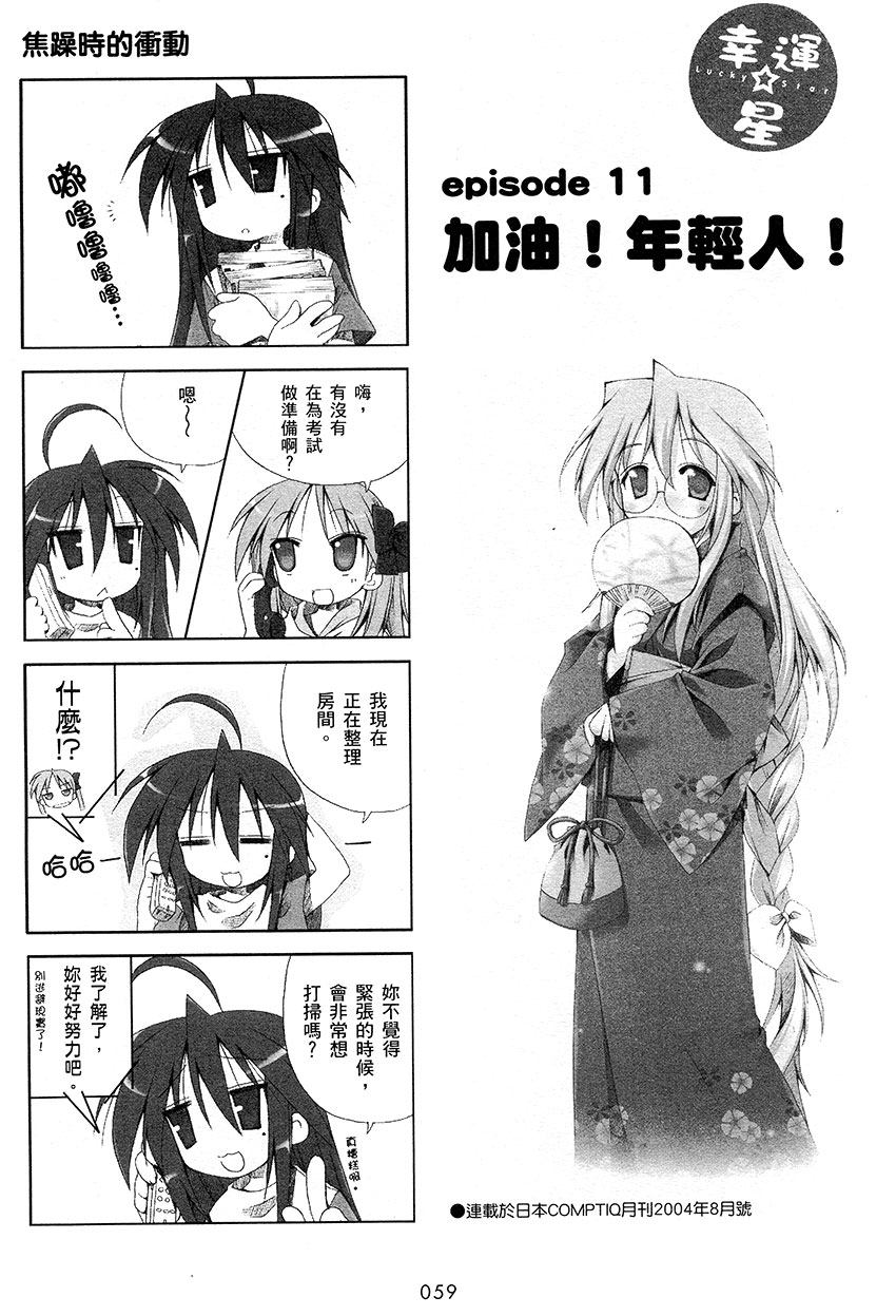 幸运星 第1卷 第60页