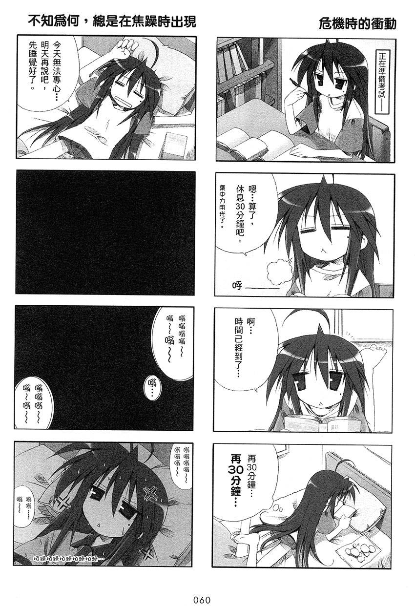 幸运星 第1卷 第61页