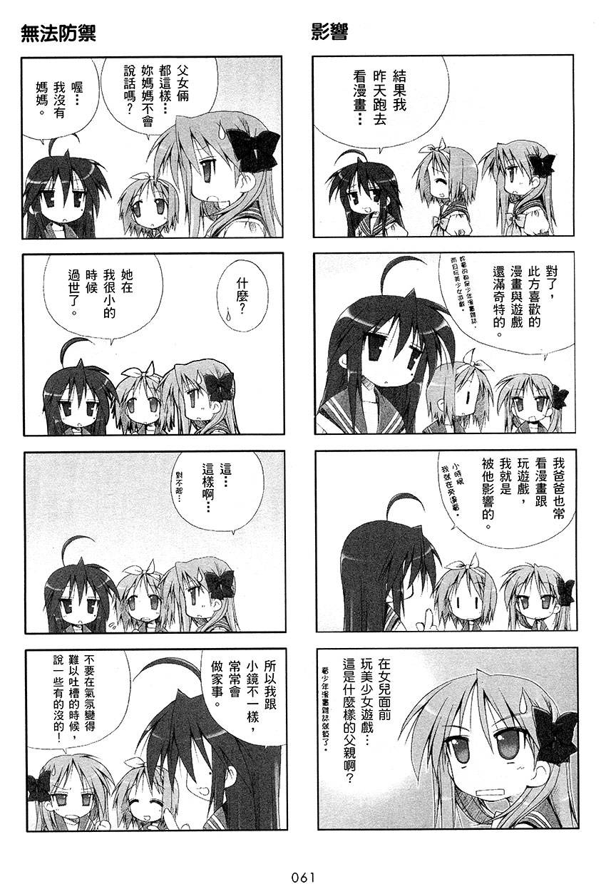 幸运星 第1卷 第62页