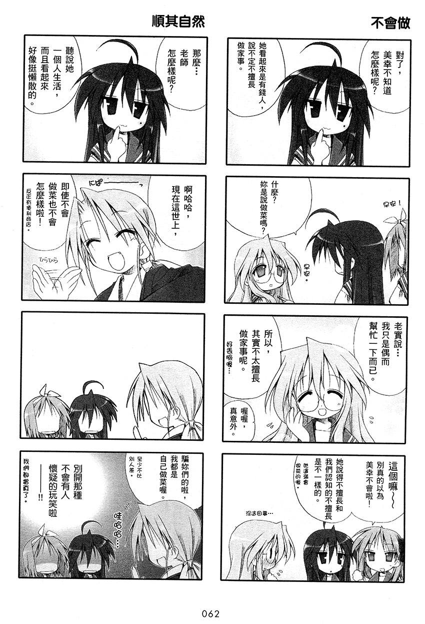 幸运星 第1卷 第63页