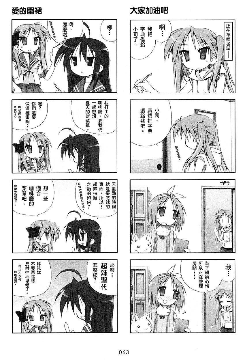 幸运星 第1卷 第64页