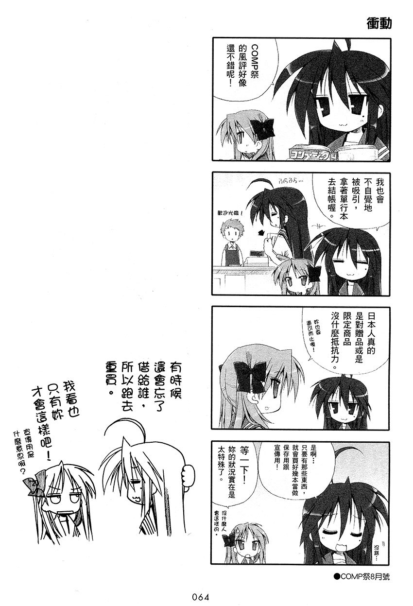 幸运星 第1卷 第65页