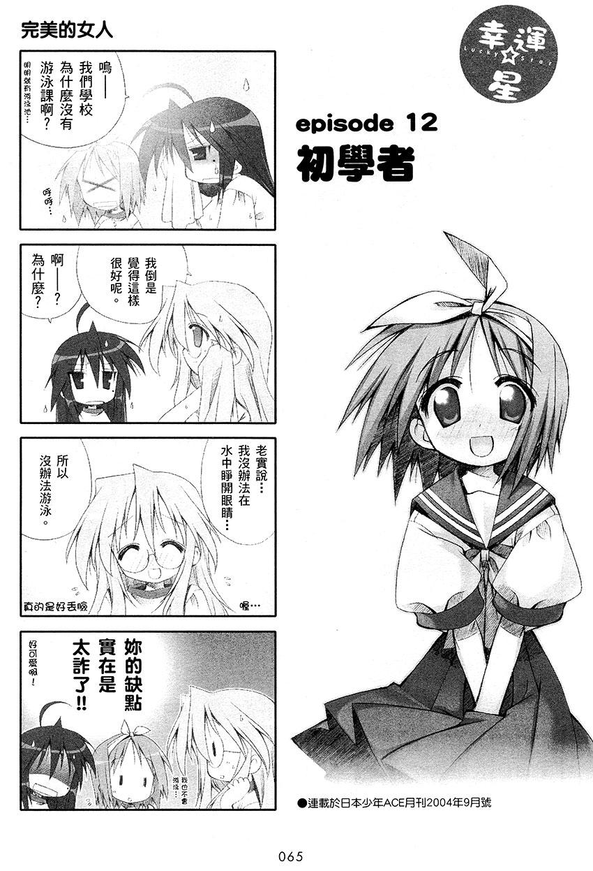 幸运星 第1卷 第66页