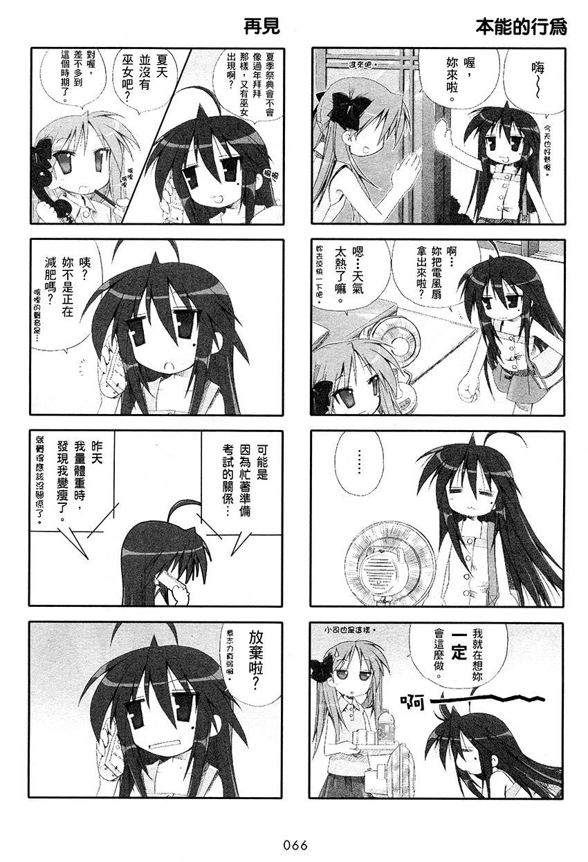 幸运星 第1卷 第67页