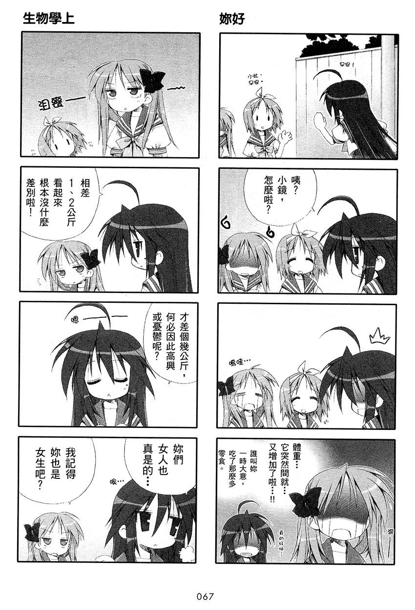 幸运星 第1卷 第68页