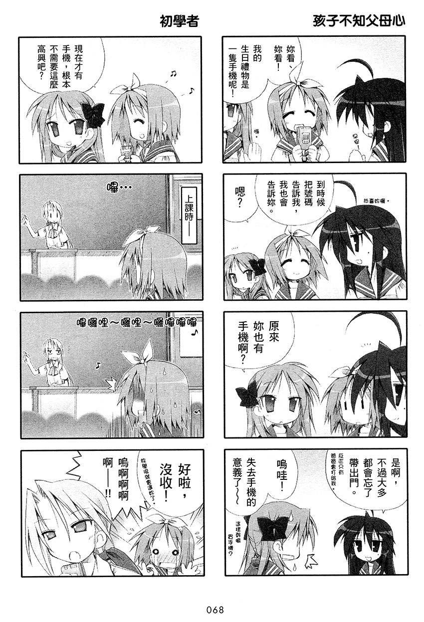 幸运星 第1卷 第69页