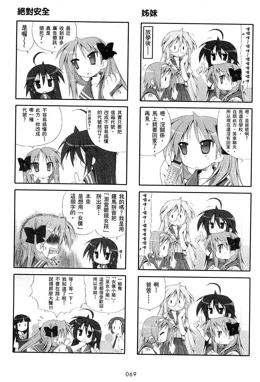 幸运星 第1卷 第70页