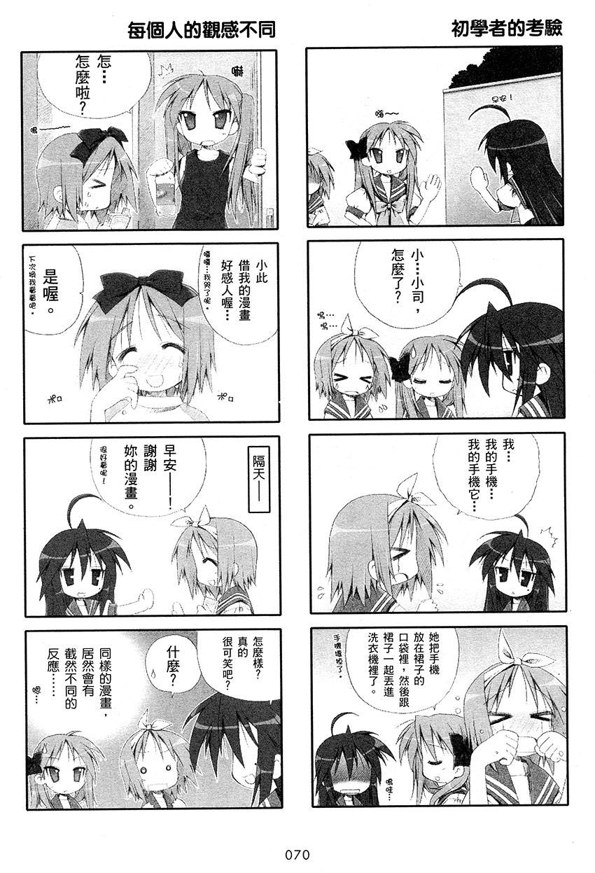 幸运星 第1卷 第71页