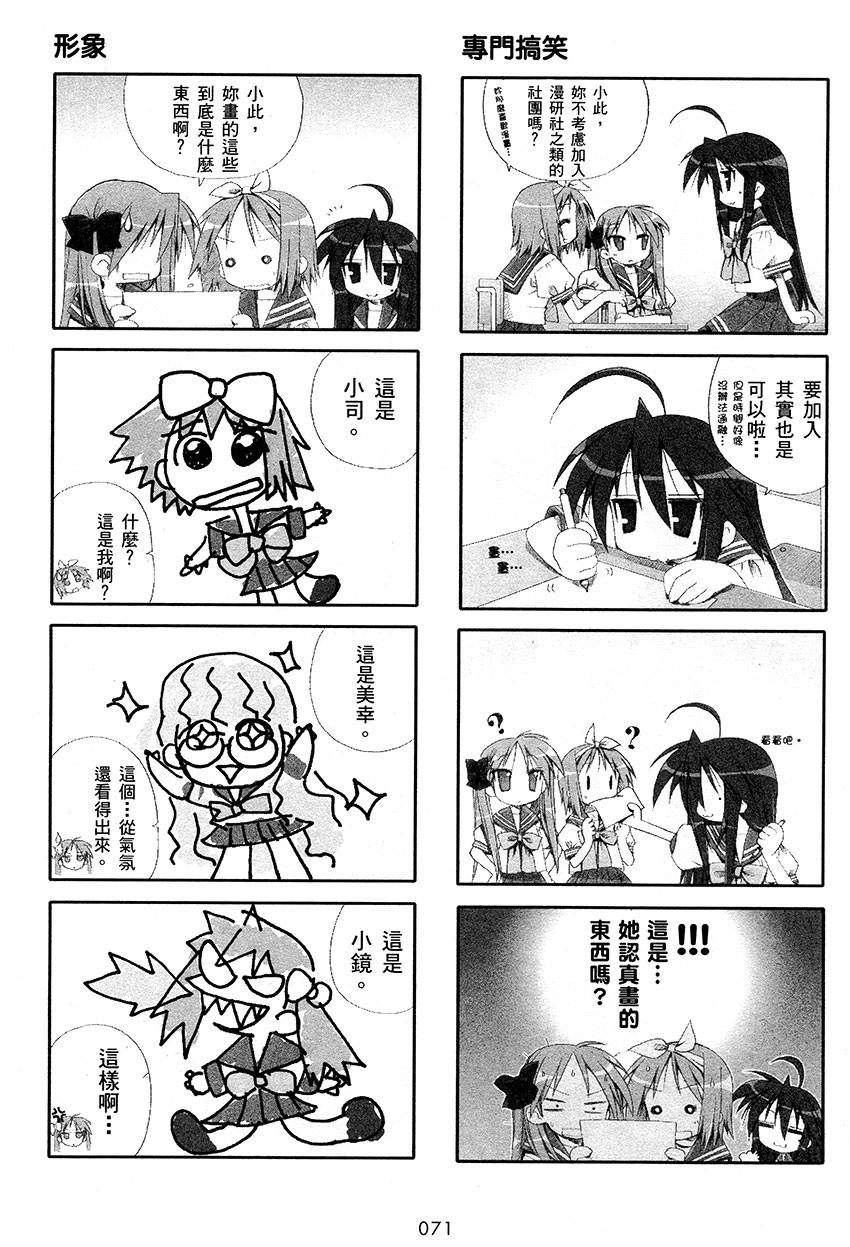 幸运星 第1卷 第72页