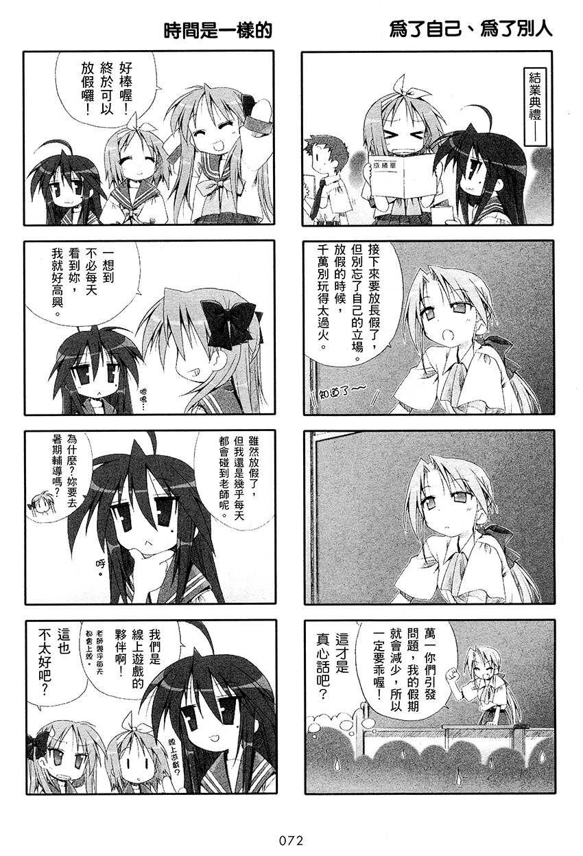 幸运星 第1卷 第73页