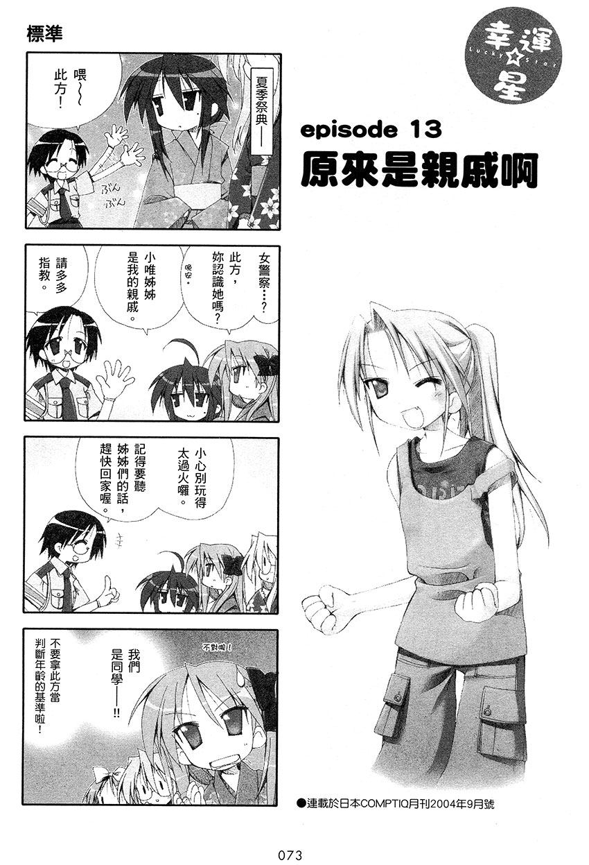 幸运星 第1卷 第74页