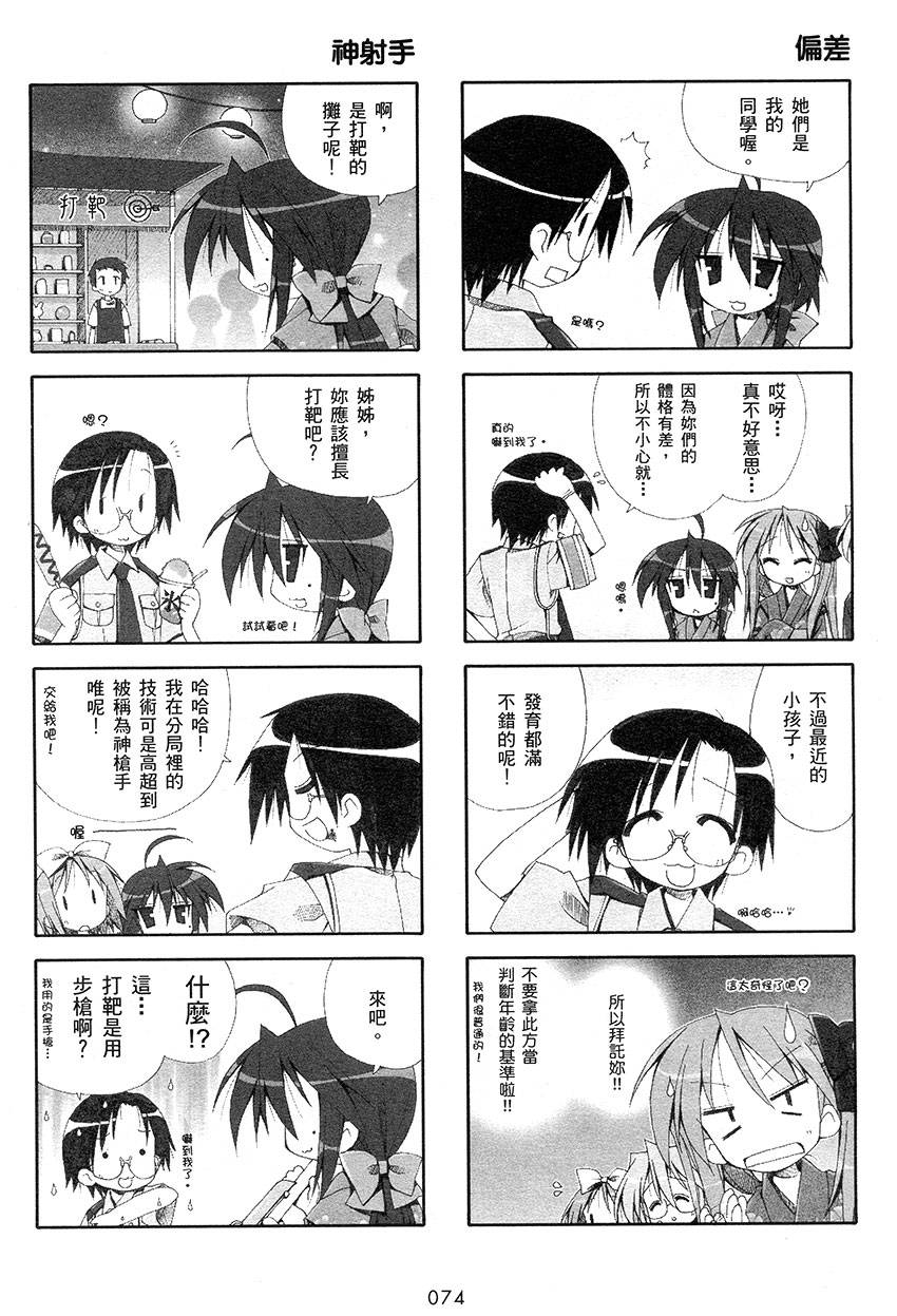 幸运星 第1卷 第75页