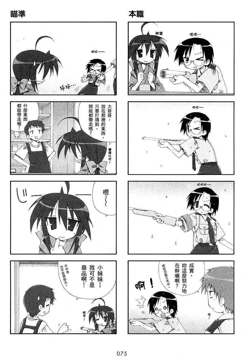 幸运星 第1卷 第76页