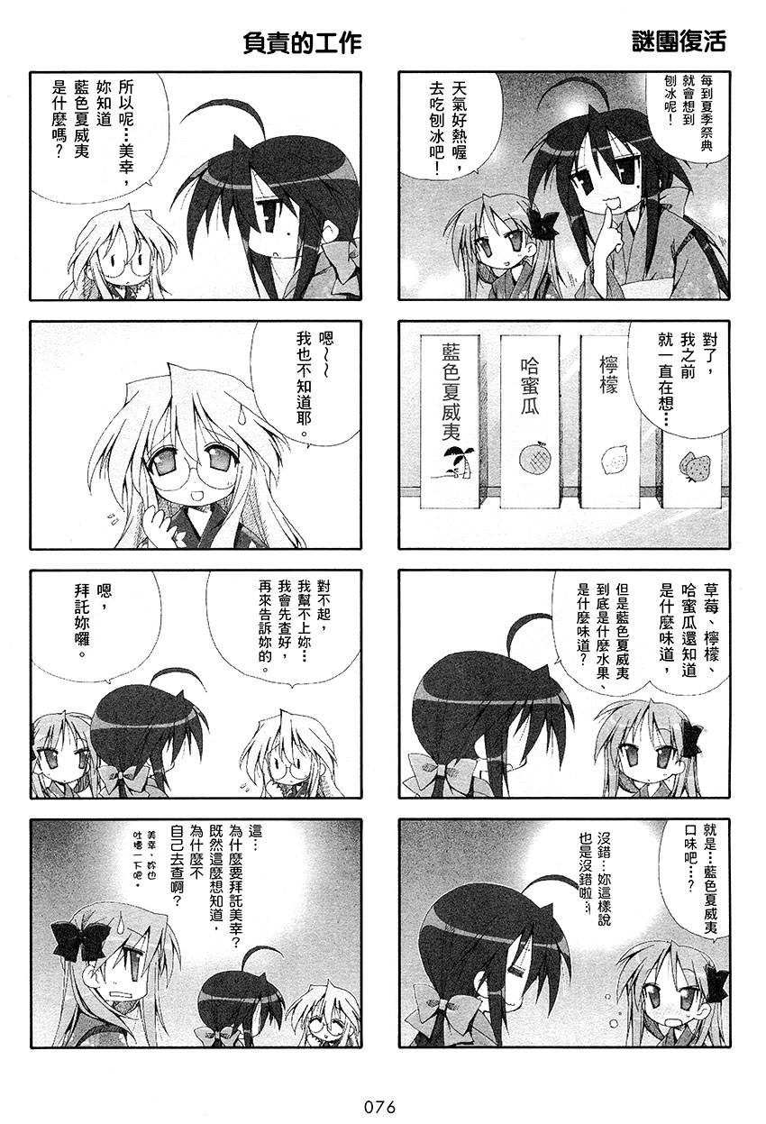 幸运星 第1卷 第77页