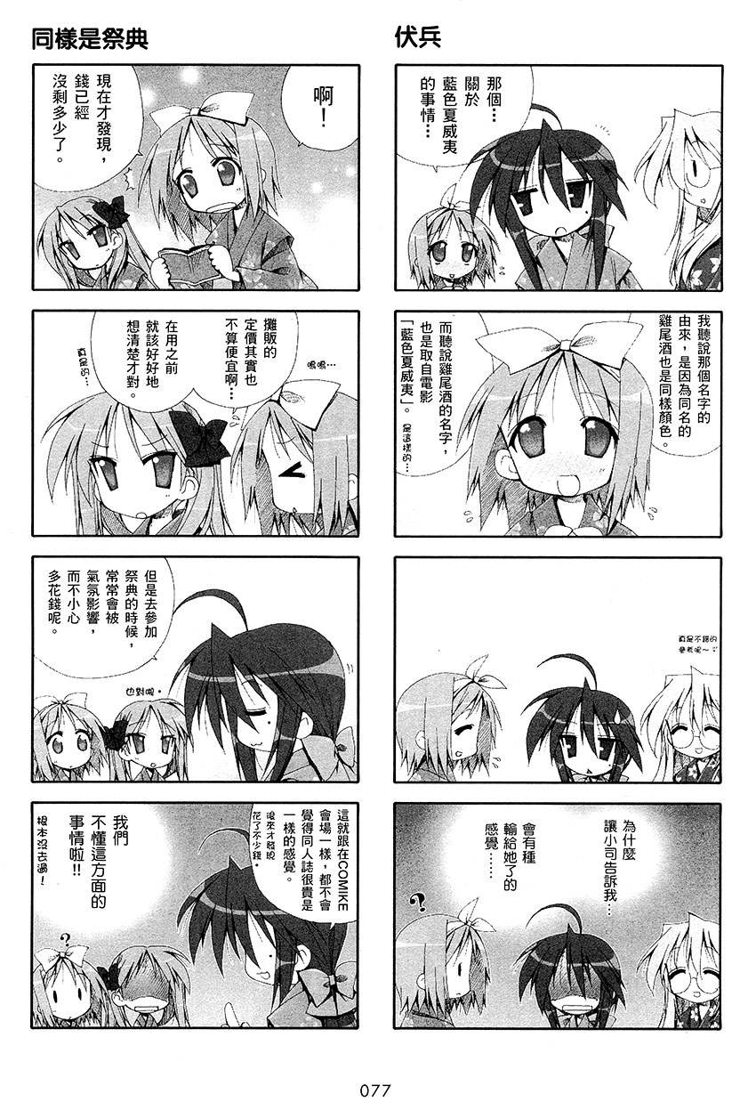 幸运星 第1卷 第78页