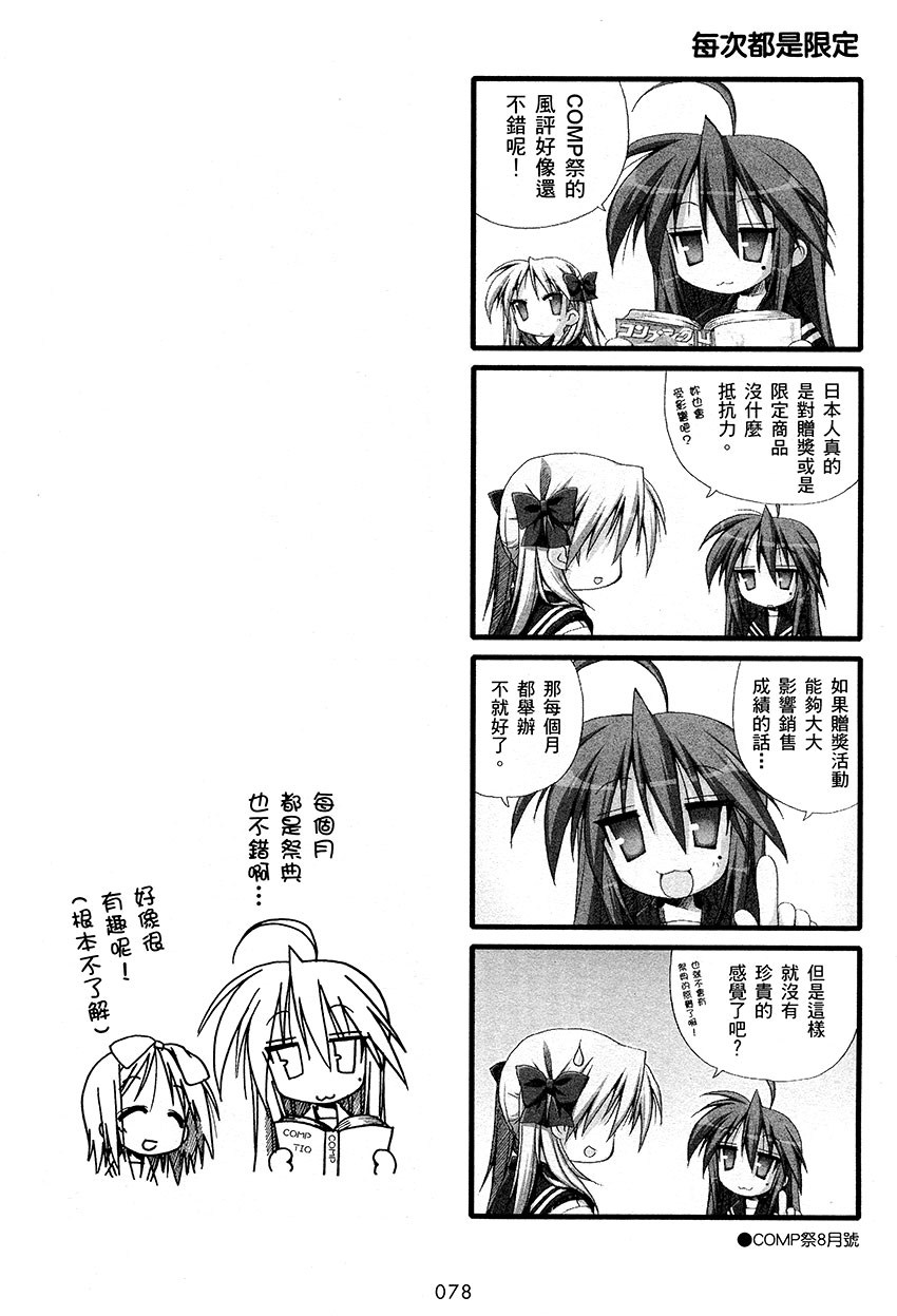 幸运星 第1卷 第79页