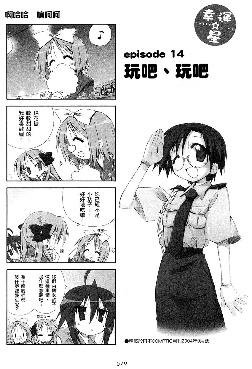 幸运星 第1卷 第80页