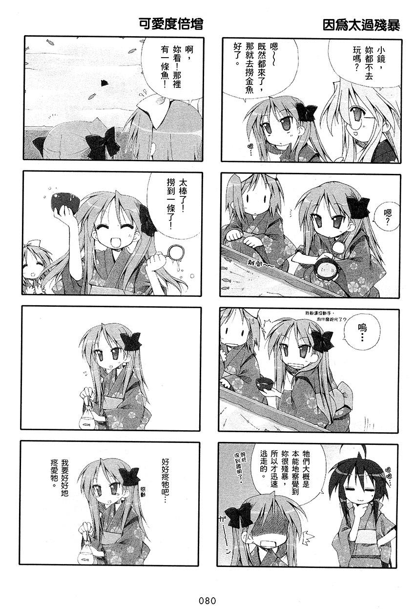 幸运星 第1卷 第81页