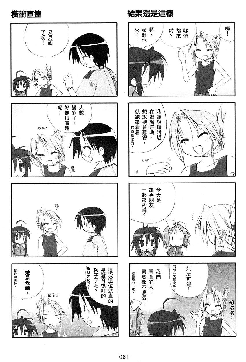 幸运星 第1卷 第82页