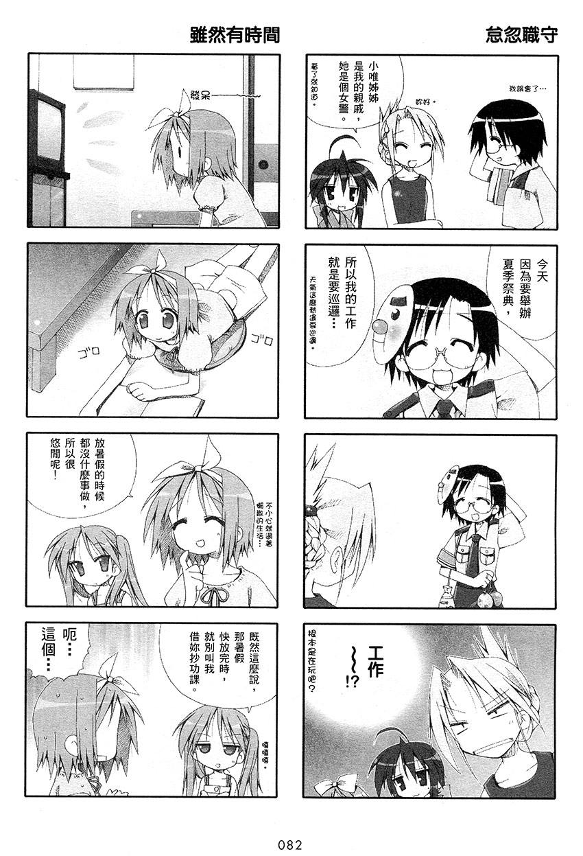 幸运星 第1卷 第83页