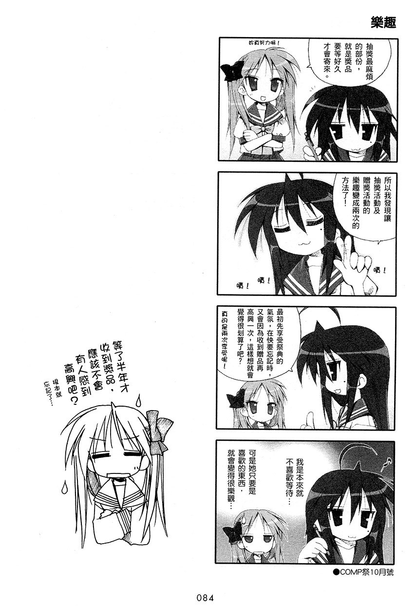 幸运星 第1卷 第85页