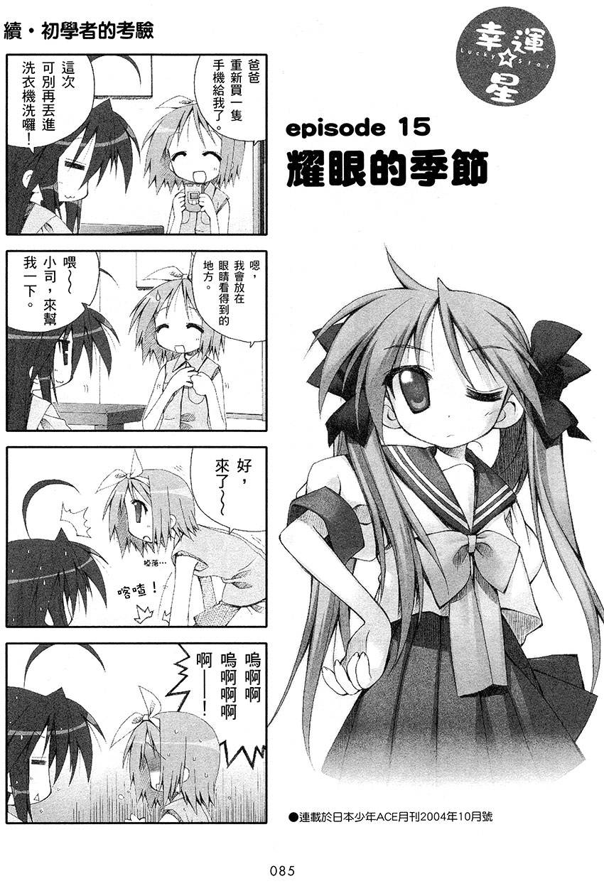 幸运星 第1卷 第86页